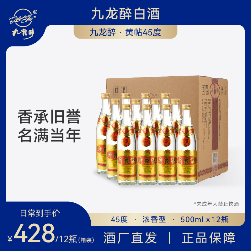 黄贴酒45度500ml瓶装整箱白酒