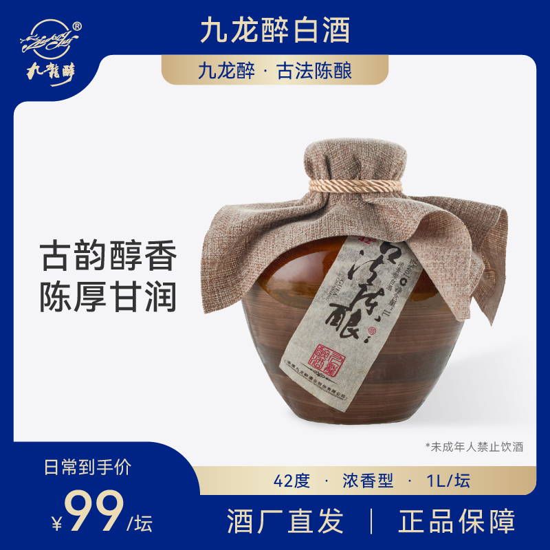 九龙醉古法陈酿酒厂直供42度1000ml浓香型白酒特价送礼整箱包邮