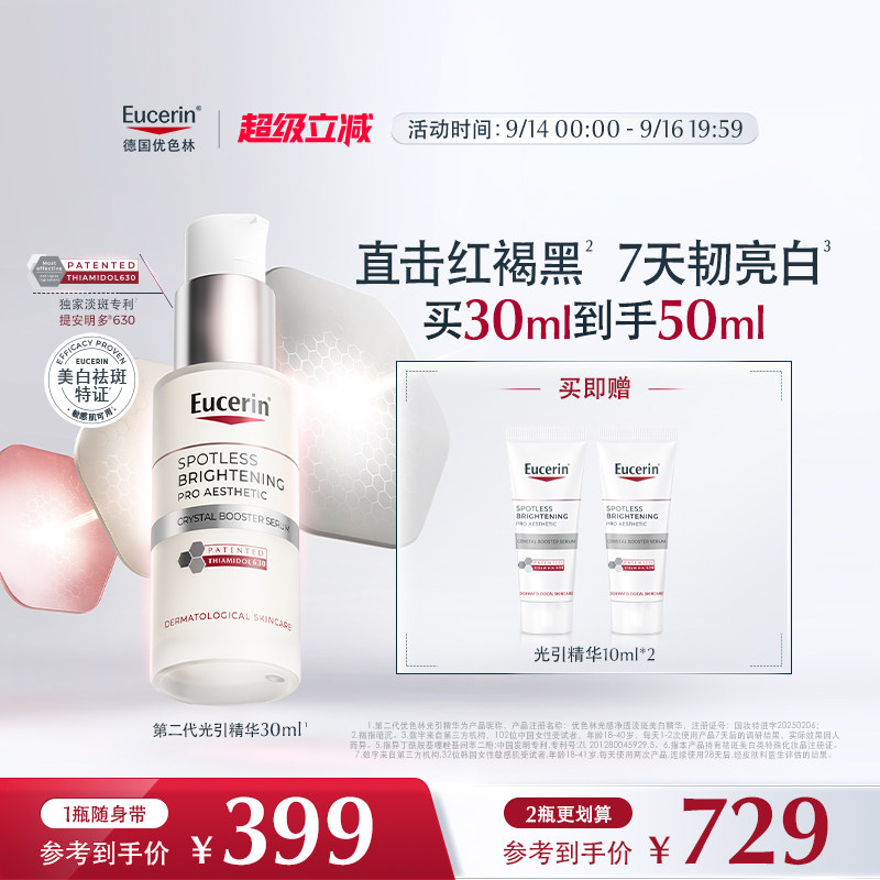 EUCERIN/优色林第二代光引精华光感净透淡斑美白精华30ml提安明多