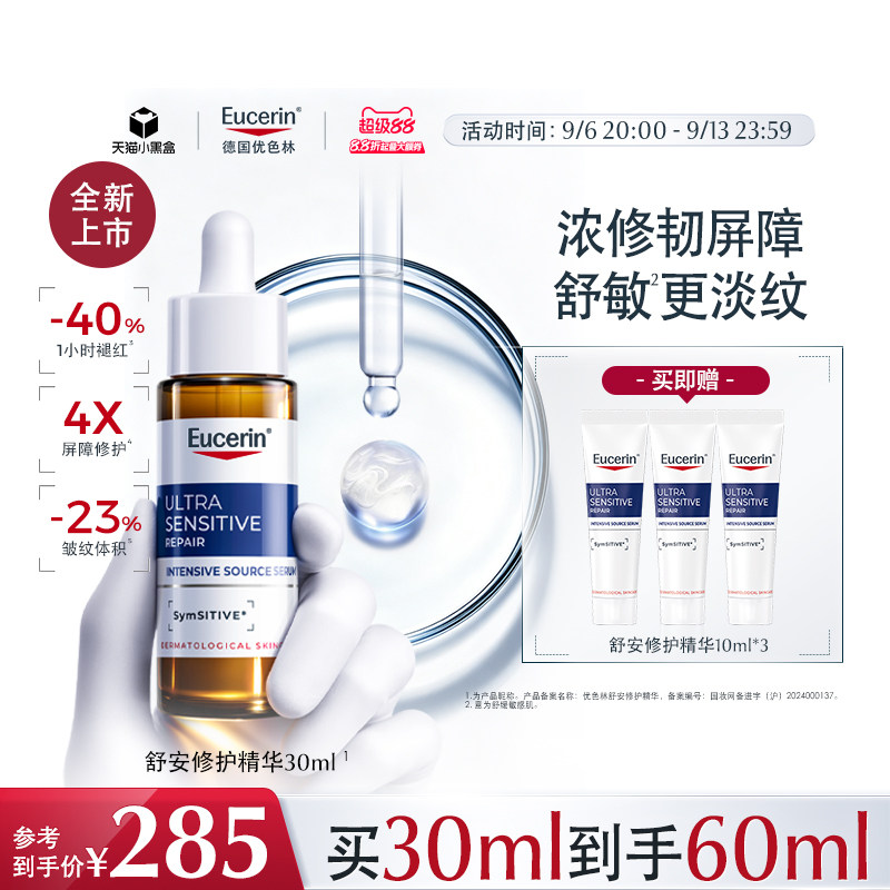 优色林舒安精华液舒缓修护图片