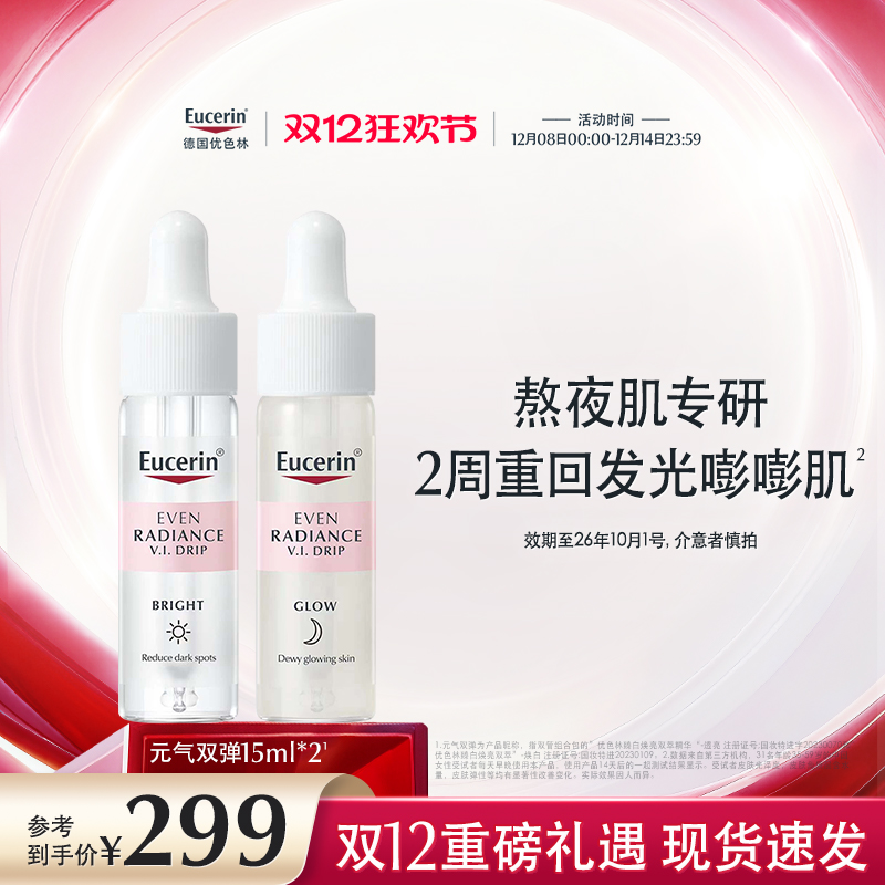 EUCERIN/优色林优色林元气双弹精华30ml敏感肌抗氧精华熬夜烟酰胺