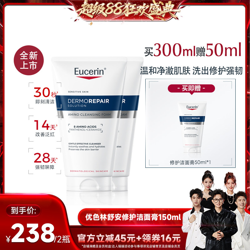 【香菇来了】EUCERIN/优色林舒安修护洁面膏150ml清洁保湿舒缓