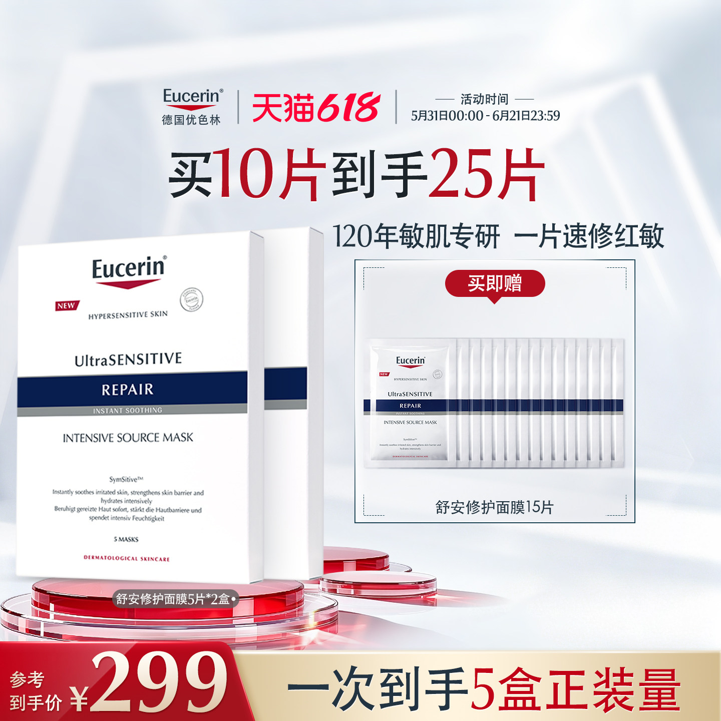 【618狂欢节】优色林舒安修护面膜馨肤怡补水保湿修护舒缓敏感肌