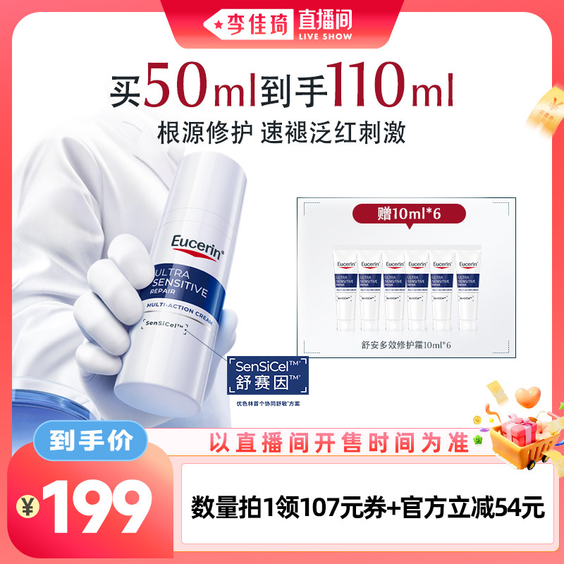 【李佳琦直播间母婴节】EUCERIN/优色林舒安多效修护霜50ml图片