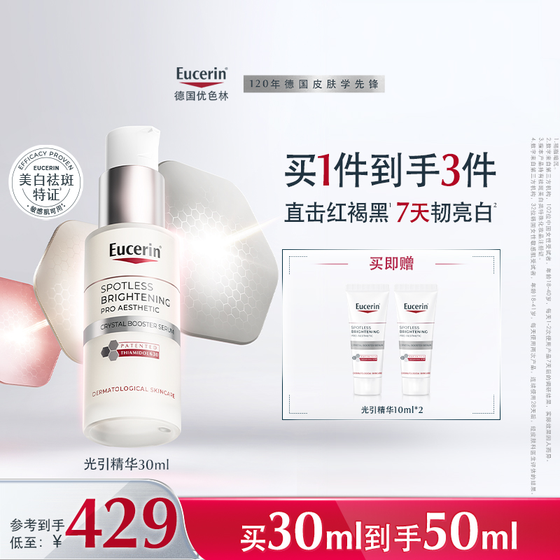 優色林光引美白精華30ml淡斑提亮