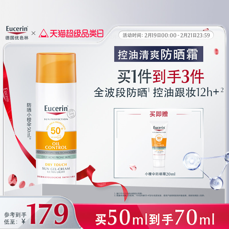 优色林控油清爽防晒乳SPF50+敏感肌控油隔离乳面部身体可用紫外线