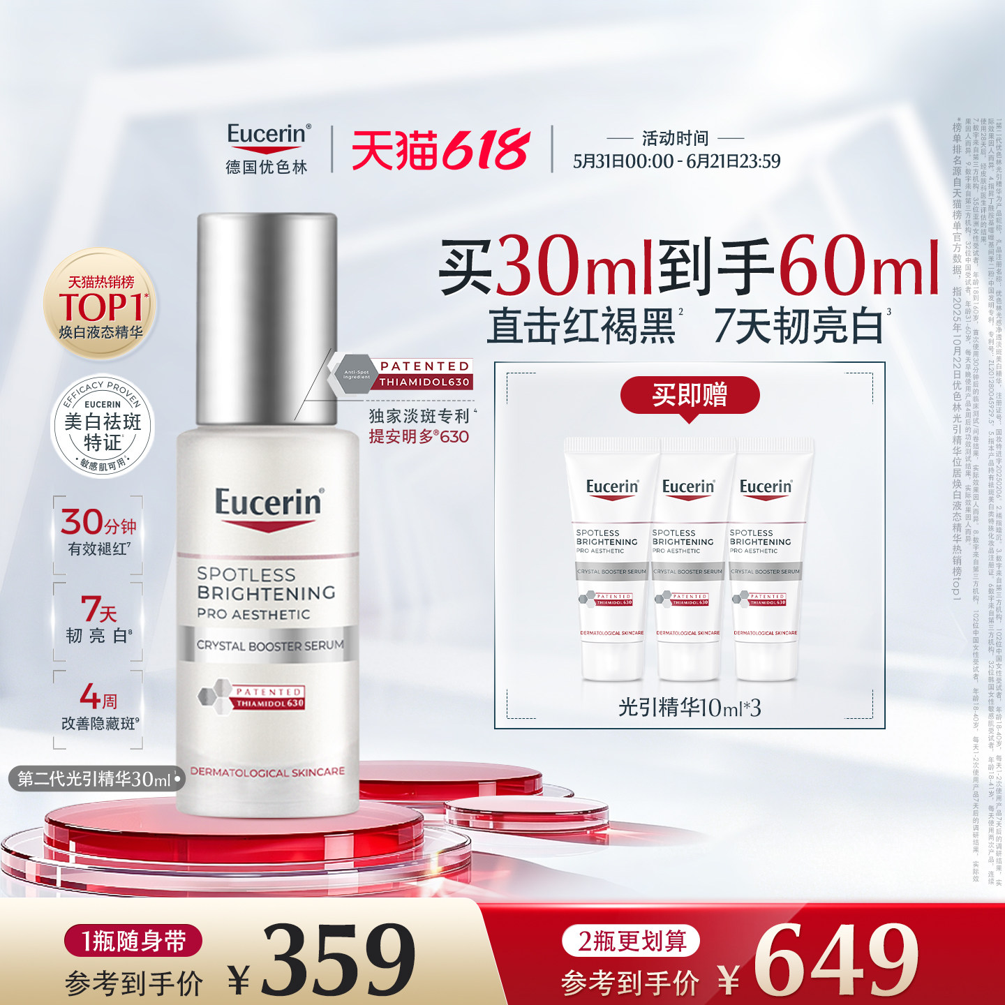 优色林光引美白精华30ml淡斑提亮