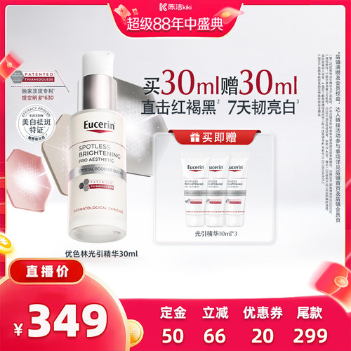 EUCERIN/优色林光感净透淡斑美白精华30ml【加购！4号付定金】