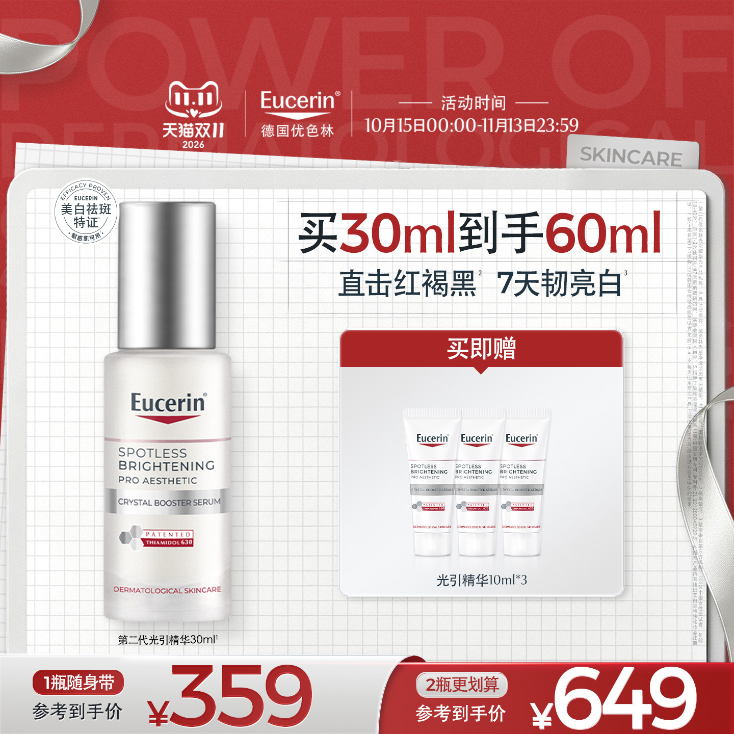 优色林光引美白精华30ml淡斑提亮