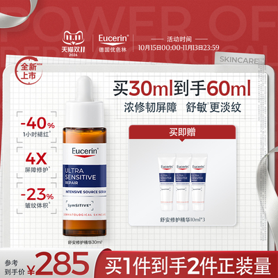 【双11现货速发】优色林舒安修护精华保湿抗皱紧致舒缓修护维稳