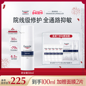 优色林舒安霜中性50ml敏感肌保湿 直播间专属 滋润