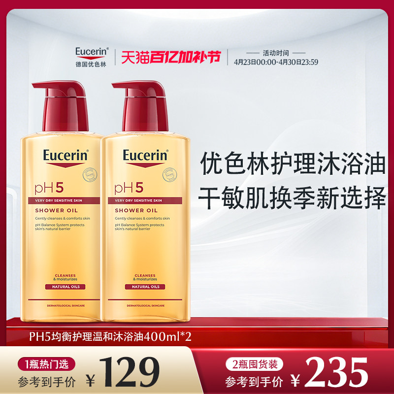 EUCERIN/优色林沐浴油400ml保湿舒缓干敏洗护清洁滋润女卸防晒
