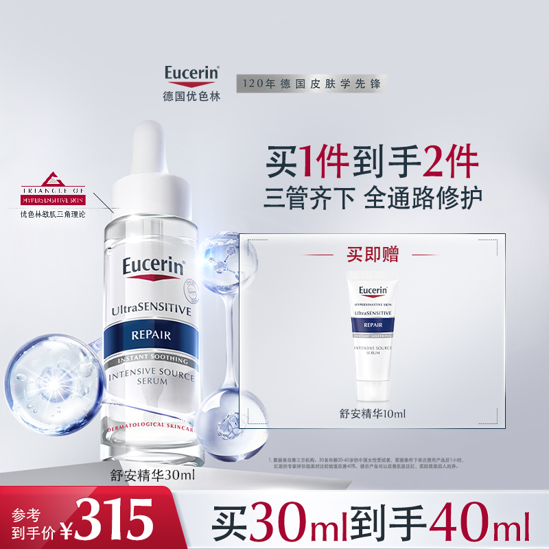 优色林舒安精华液舒缓修护褪红