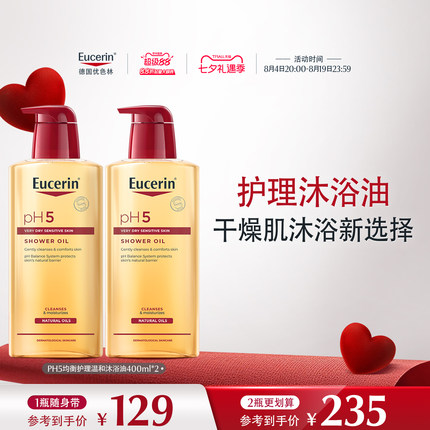 EUCERIN/优色林沐浴油400ml保湿舒缓干敏洗护清洁滋润女卸防晒