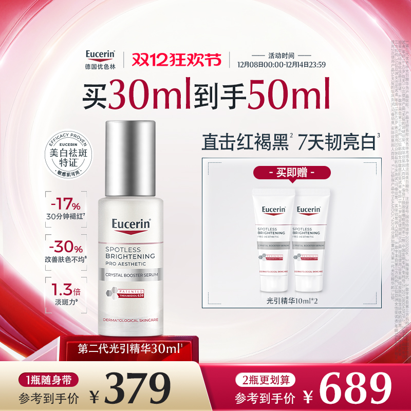 优色林光引美白精华30ml淡斑提亮