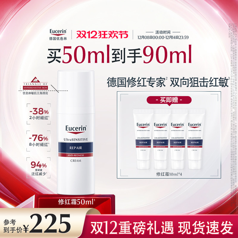 修红特护霜舒缓优色林敏感肌