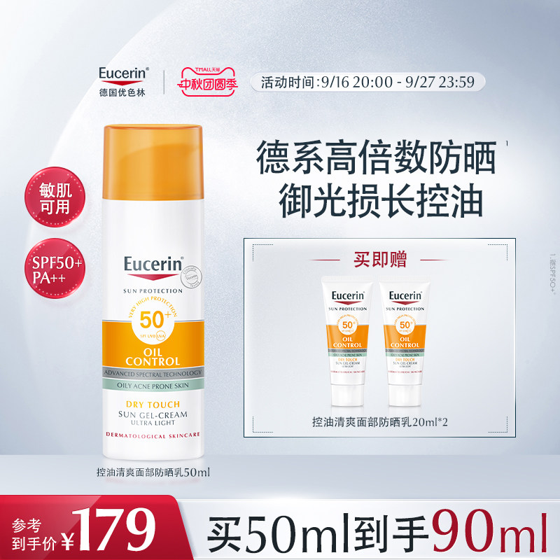 防晒乳控油清爽面部不油腻图片