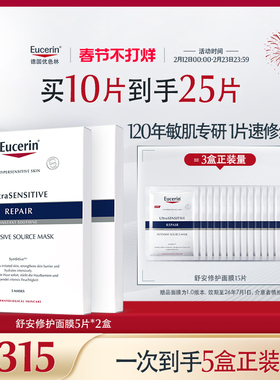 EUCERIN/优色林舒安修护面膜馨肤怡补水保湿修护舒缓敏感肌积雪草
