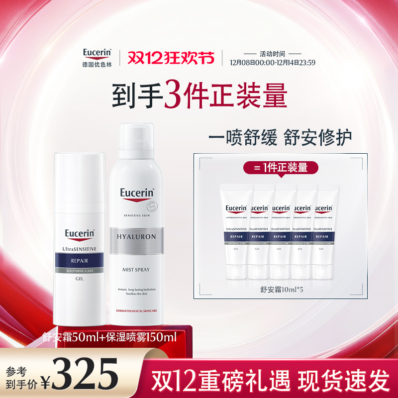 温和舒缓 敏感肌可用