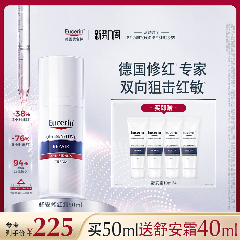 修红特护霜舒缓优色林敏感肌
