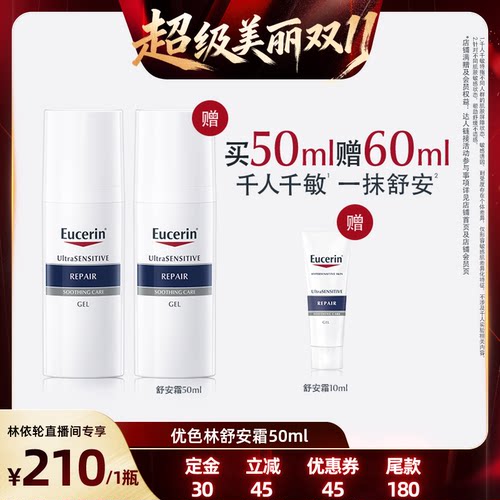 优色林舒安修护霜50ml