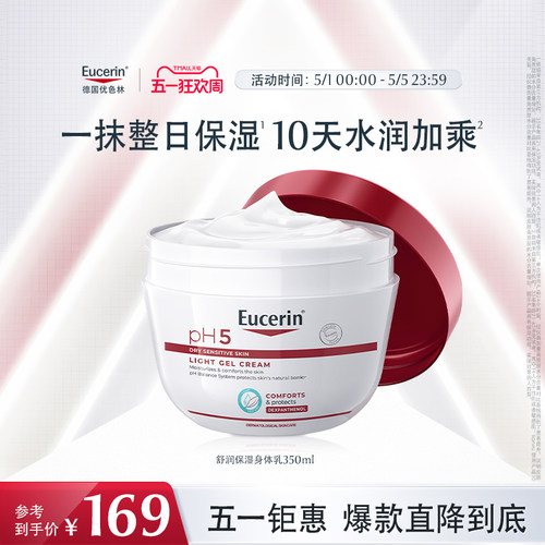 优色林舒缓保湿适用敏感肌身体乳
