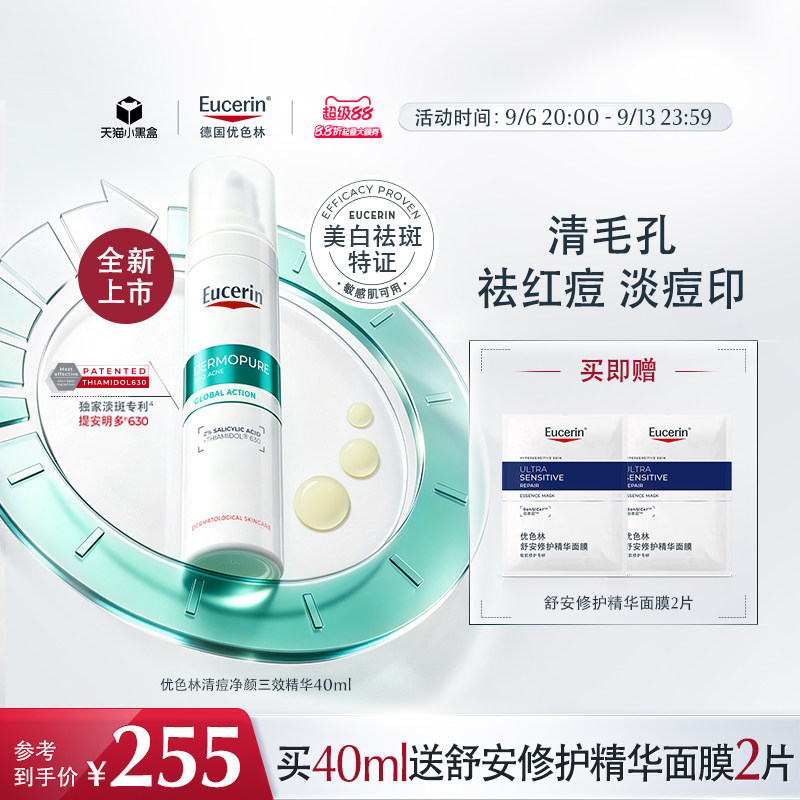 EUCERIN/优色林清痘净颜三效精华40ml祛斑美白保湿舒缓控油去角质图片