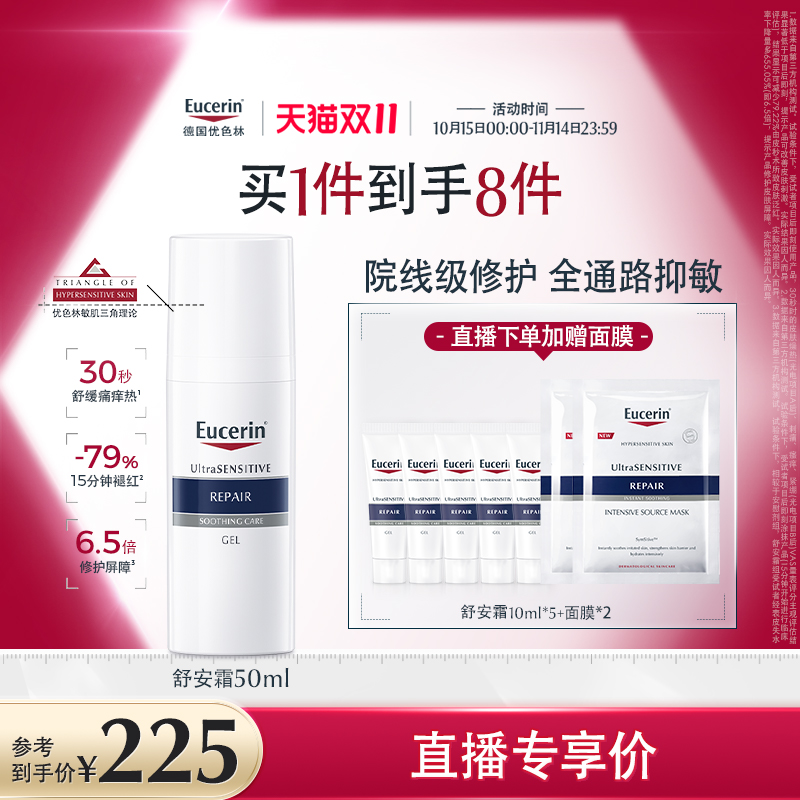 优色林舒安霜清爽保湿舒缓