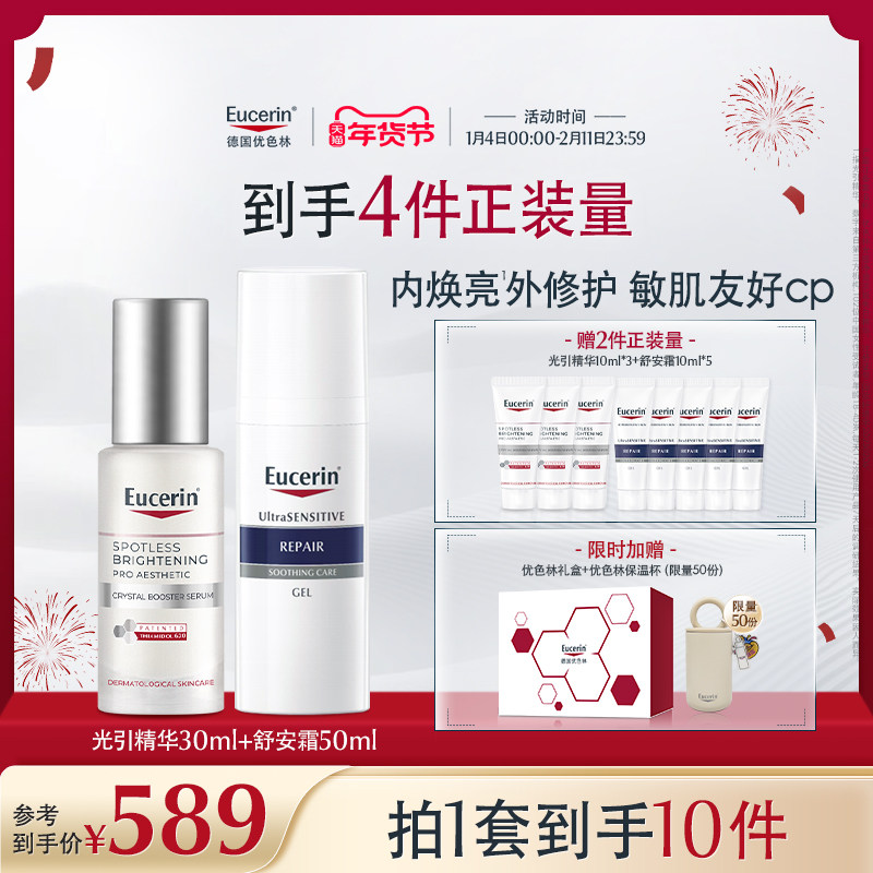 优色林美白祛斑修护保湿舒缓套组舒安维稳提亮敏感肌淡斑提亮美白