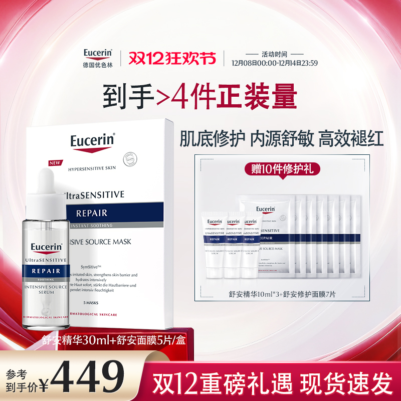 优色林舒缓补水敏感肌面霜