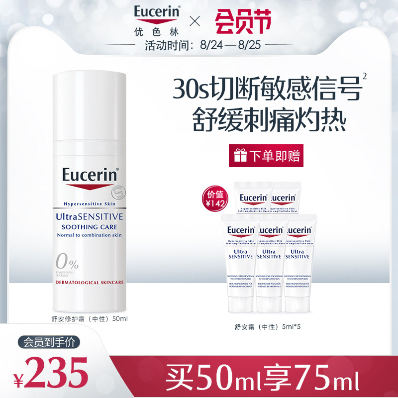 优色林舒安霜中性50ml敏感肌修护肌肤屏障修护面霜清爽保湿乳液女使用感如何?