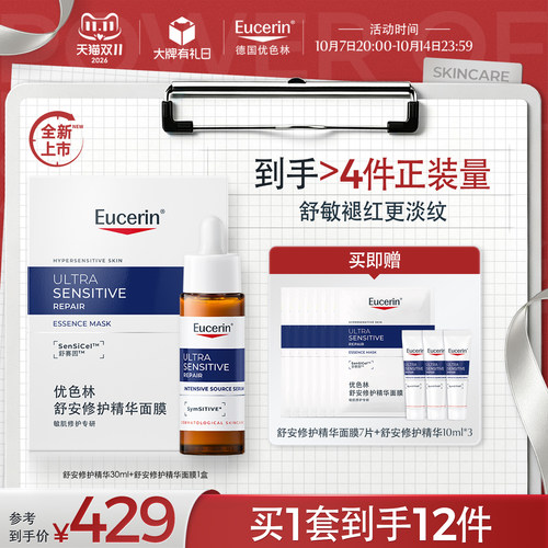 优色林舒缓补水敏感肌