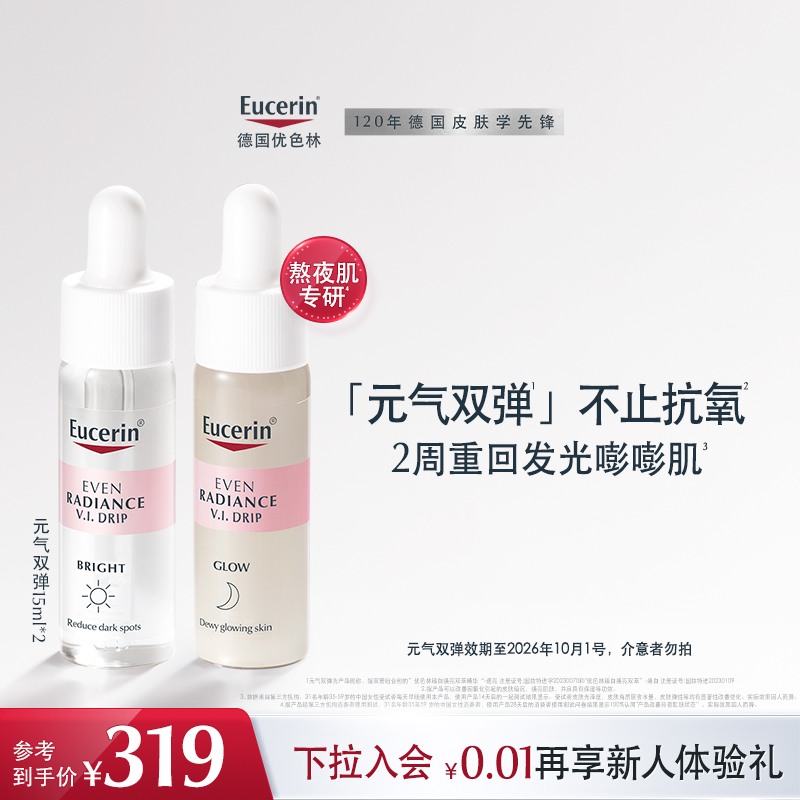 EUCERIN/优色林优色林元气双弹精华30ml敏感肌抗氧精华熬夜烟酰胺