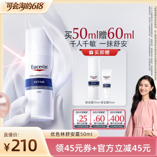 【胡可推荐】EUCERIN/优色林舒安修护霜50ml修护屏障舒缓泛红