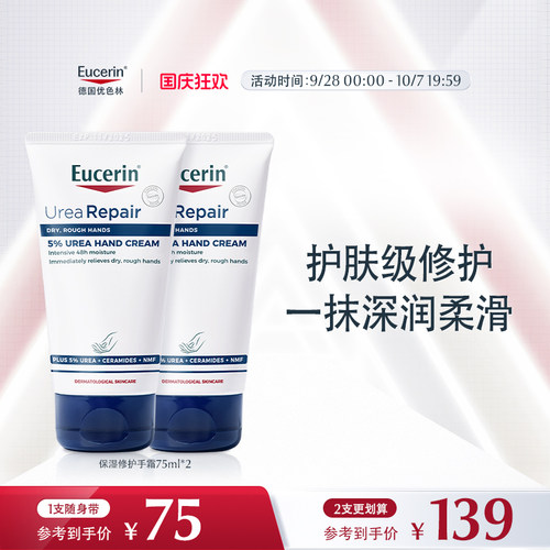 Eucerin/优色林保湿护手霜