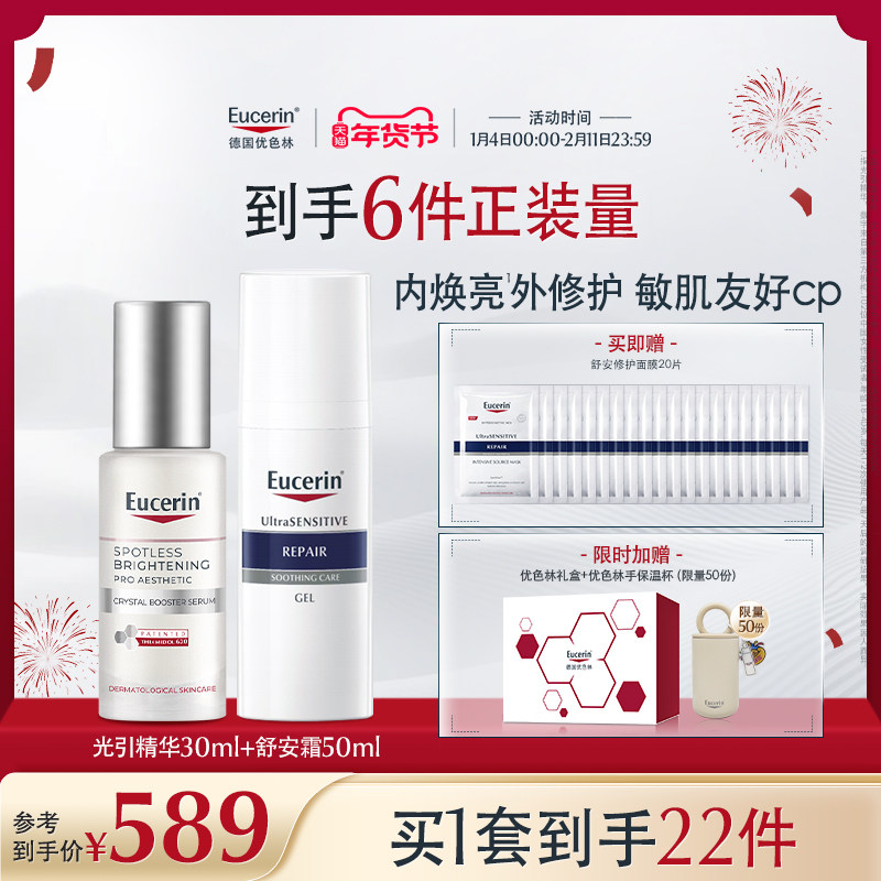 优色林美白祛斑修护保湿舒缓套组舒安维稳提亮敏感肌淡斑提亮美白