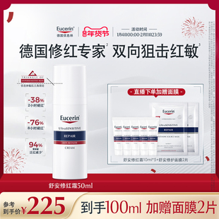 【直播间专属】优色林修红特护霜50ml舒缓修护泛红敏感肌乳