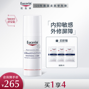 EUCERIN/优色林优色林舒安霜中性50ml敏感肌保湿滋润舒缓面霜女