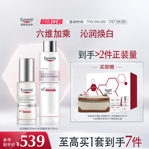 优色林光引精华套组淡斑提亮美白