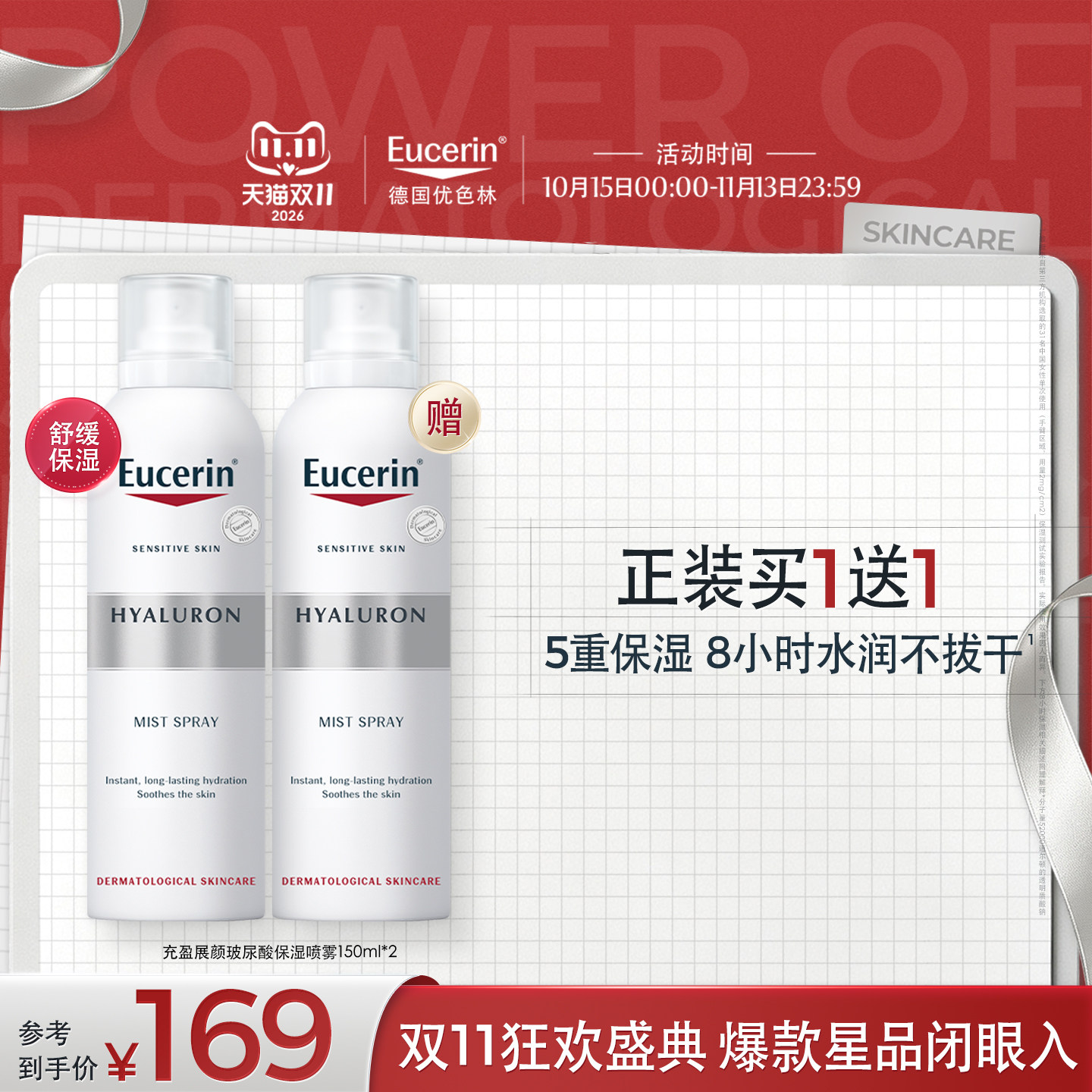 【双11抢先购】优色林充盈展颜玻尿酸保湿喷雾150ml舒缓爽肤水
