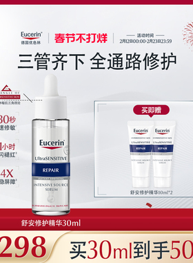 EUCERIN/优色林舒安修护精华馨肤怡舒缓修护屏障褪红敏感保湿补水