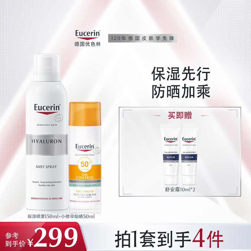 EUCERIN/优色林身体乳沐浴油护手霜防晒喷雾敏肌夏季护理套组清洁