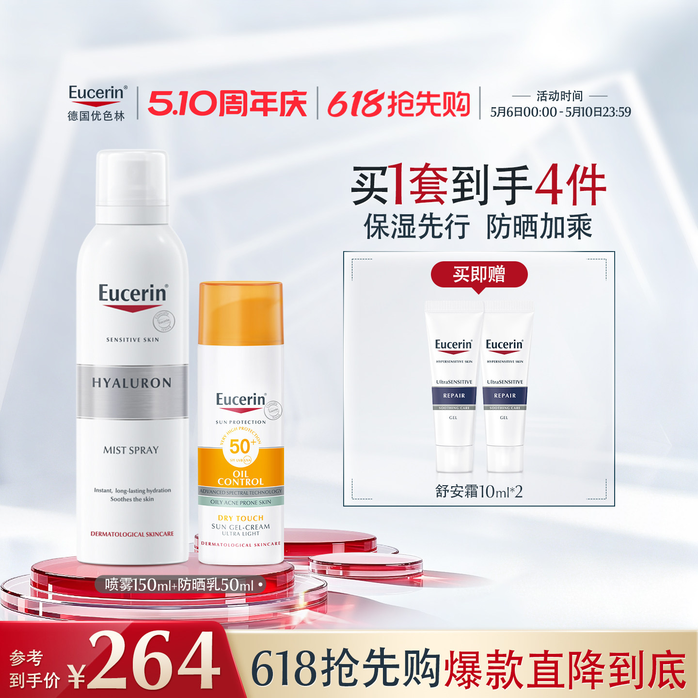 EUCERIN/优色林身体乳沐浴油护手霜防晒喷雾补水保湿护理套组清洁