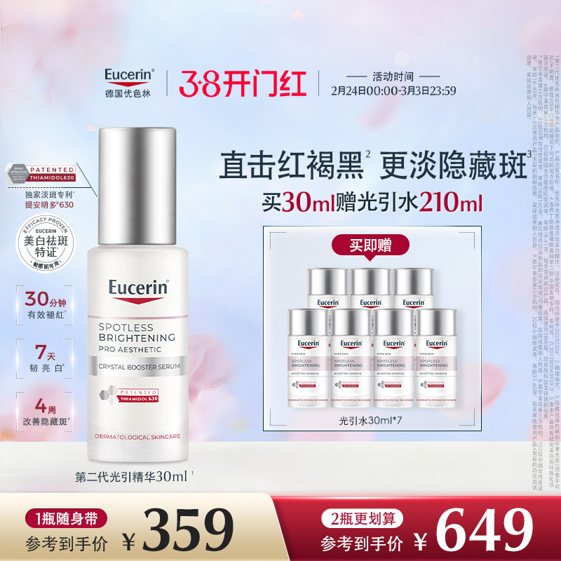 EUCERIN/优色林第二代光引光感净透淡斑美白精华30ml焕亮暗沉淡斑