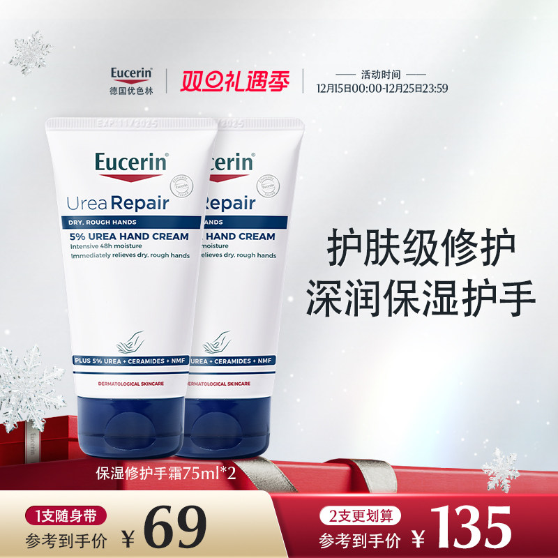 Eucerin/优色林保湿修护护手霜75ml舒缓不油腻修护防干裂柔滑手部
