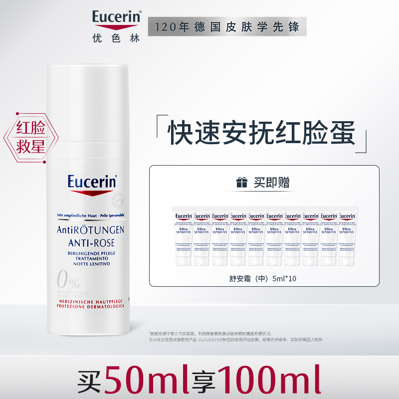 【百亿补贴】优色林修红特护霜50ml敏感肌脸部泛红舒缓保湿面霜女