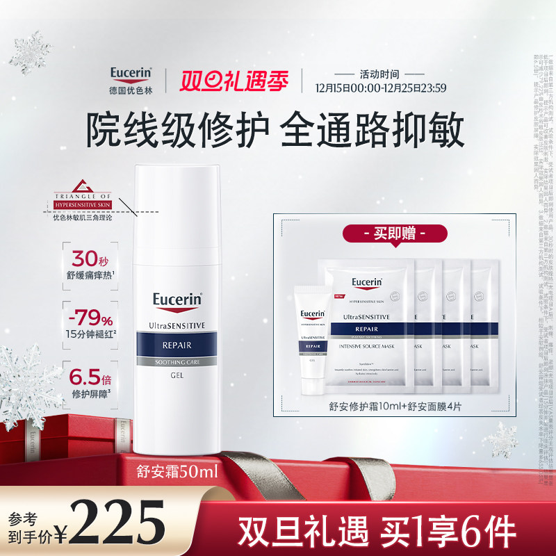 优色林舒安霜修护舒缓敏感肌保湿