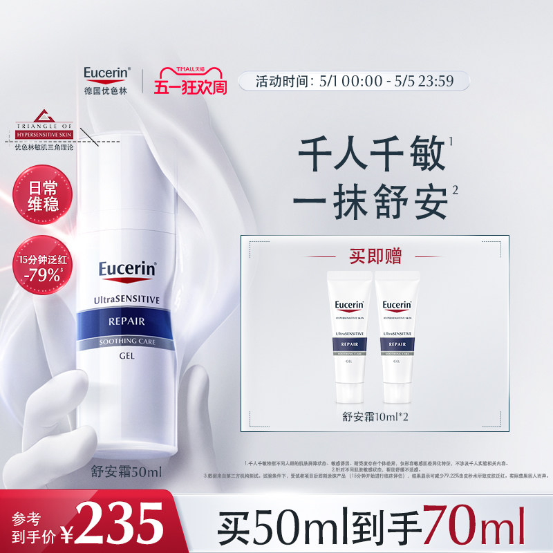 EUCERIN/��ɫ���氲��˪�޻������滺�������м�����ʪ��ˮ��Һ 187Ԫ