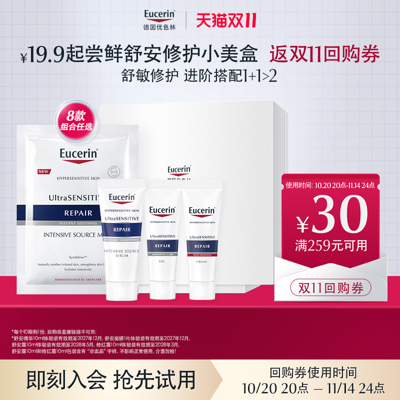 优色林尝鲜体验送双11回购券