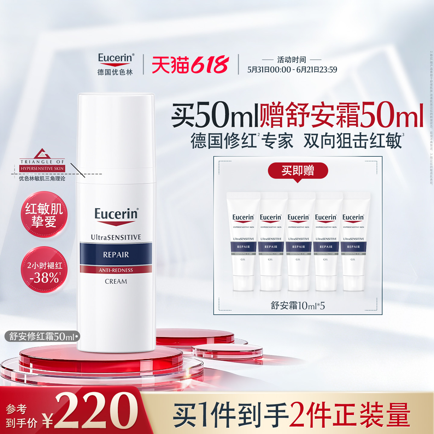 【618狂欢节】优色林修红特护霜50ml敏感肌脸部泛红舒缓保湿面霜